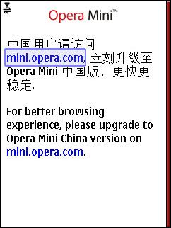 Opera Mini Welcome Screen in China